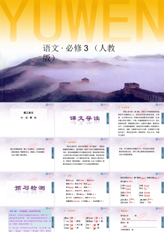 2014-2015学年高中语文 第10课过秦论课件 新人教版必修3