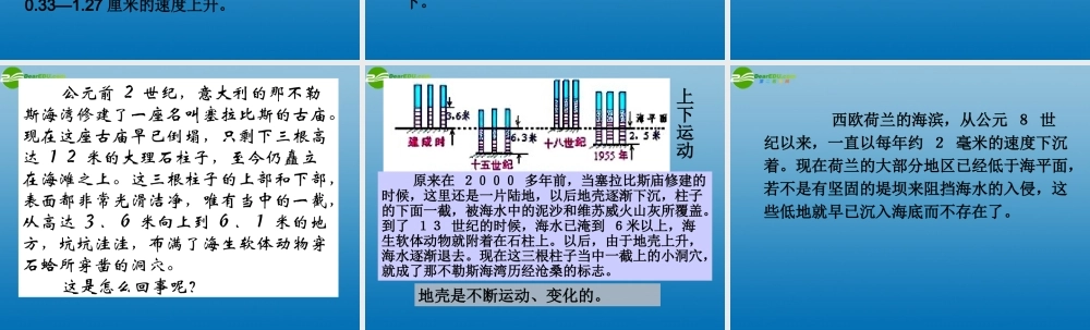 2013年七年级科学上册 3.4 地壳变动和火山地震  地壳变动的证明课件 浙教版