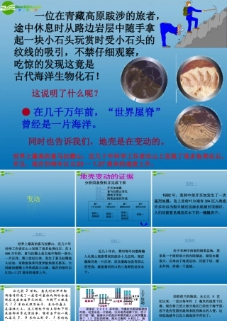 2013年七年级科学上册 3.4 地壳变动和火山地震  地壳变动的证明课件 浙教版