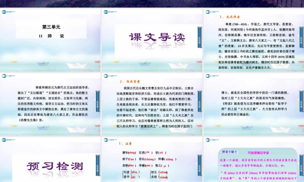 2014-2015学年高中语文 第11课师说课件 新人教版必修3