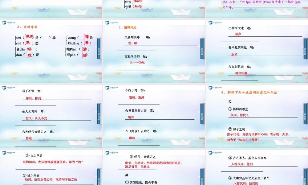 2014-2015学年高中语文 第11课师说课件 新人教版必修3