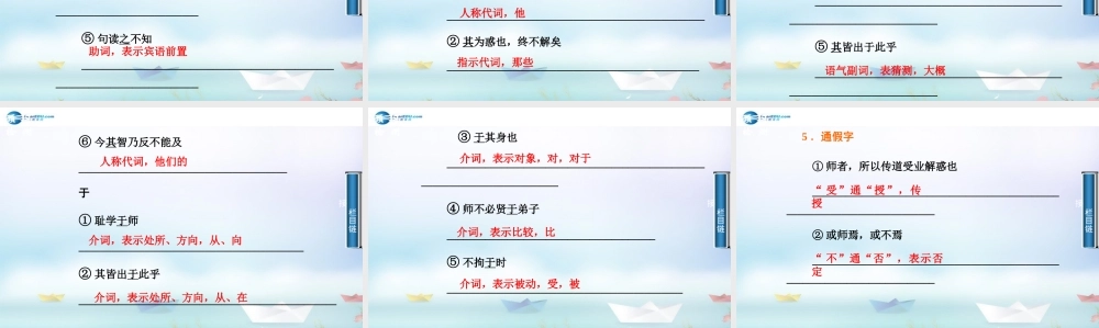 2014-2015学年高中语文 第11课师说课件 新人教版必修3