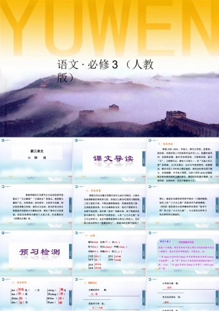 2014-2015学年高中语文 第11课师说课件 新人教版必修3