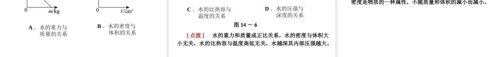 2012版中考科学一轮复习 第14课时水和密度精品课件 浙教版