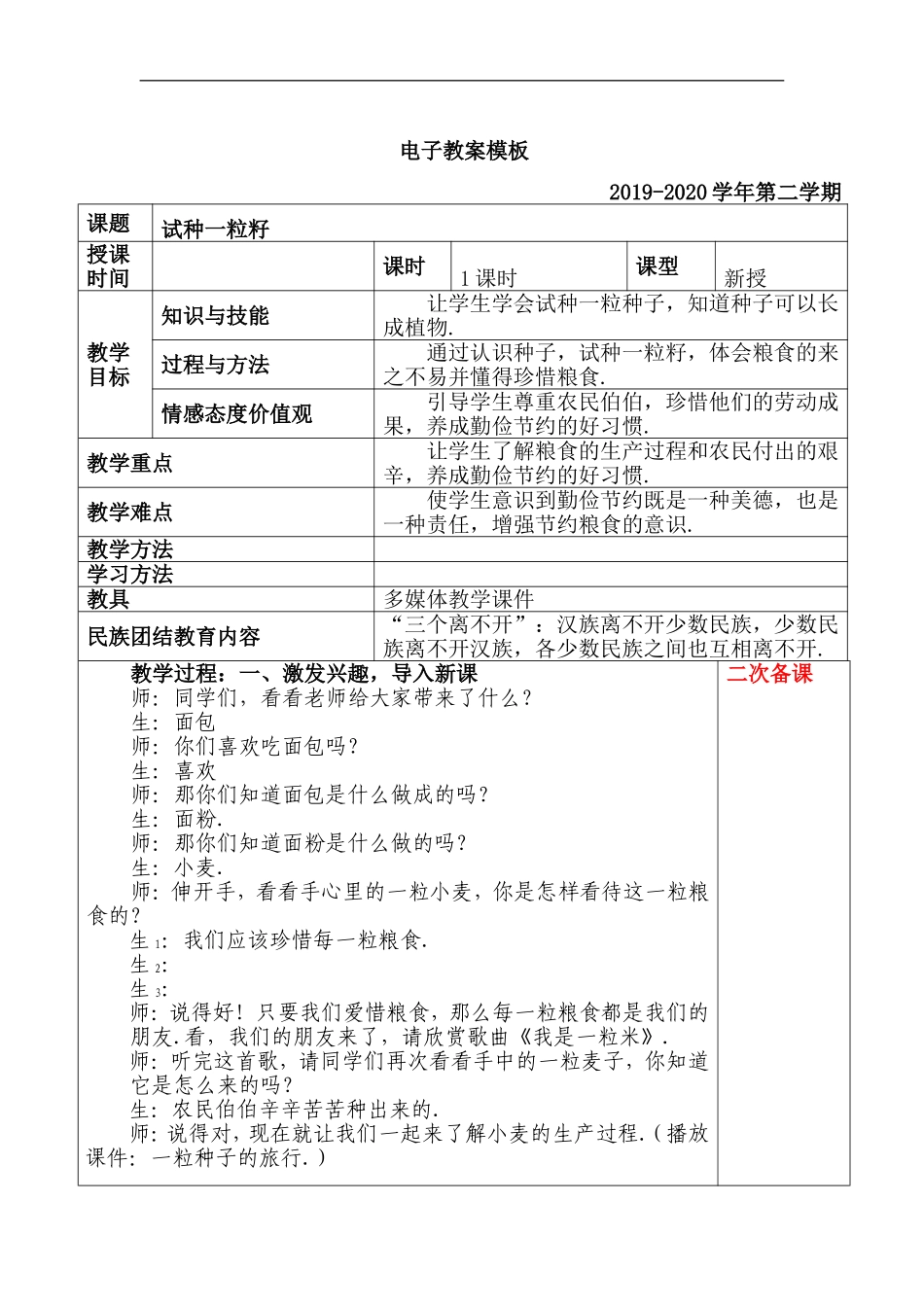 试种一粒籽教学设计_第1页