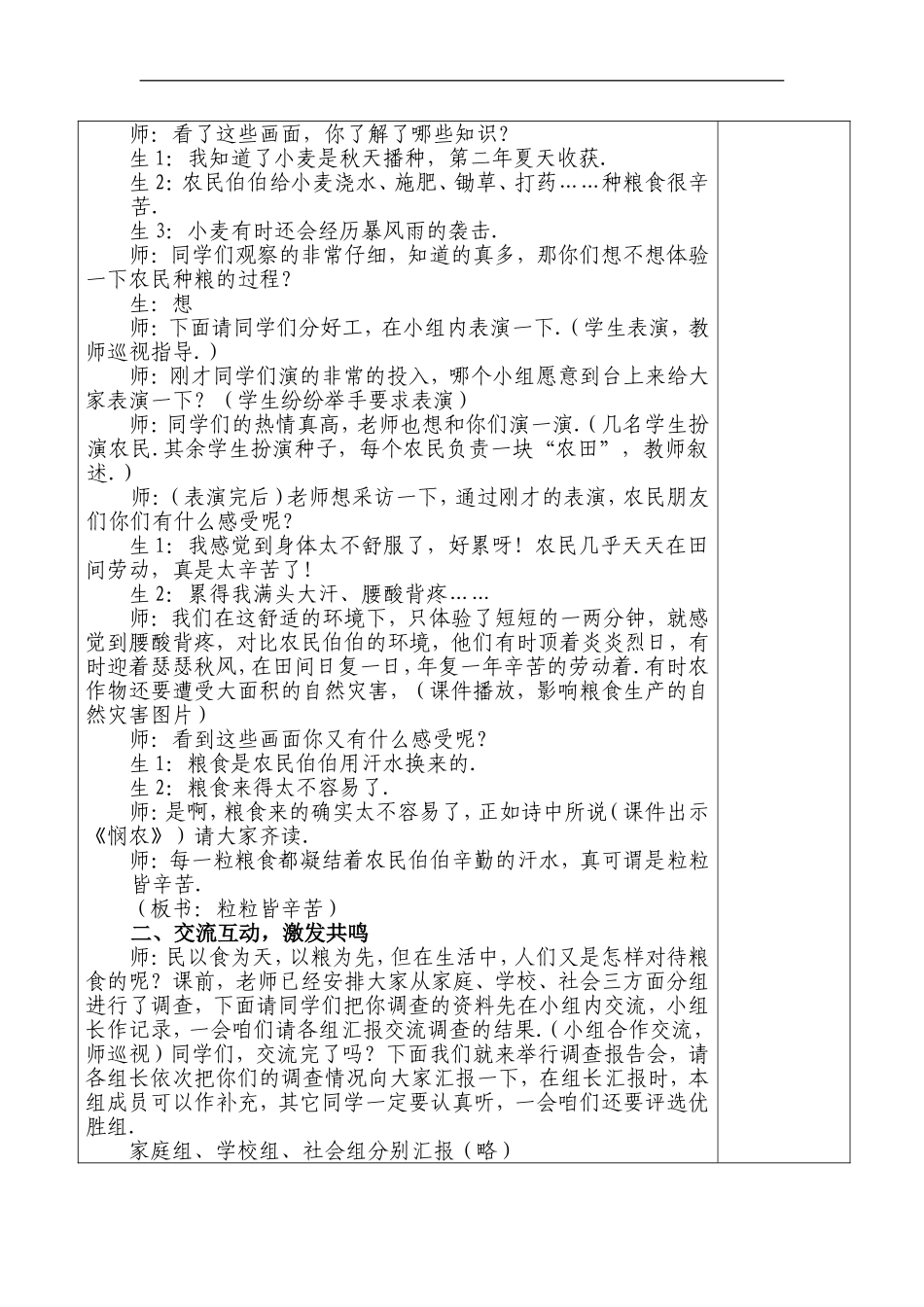 试种一粒籽教学设计_第2页