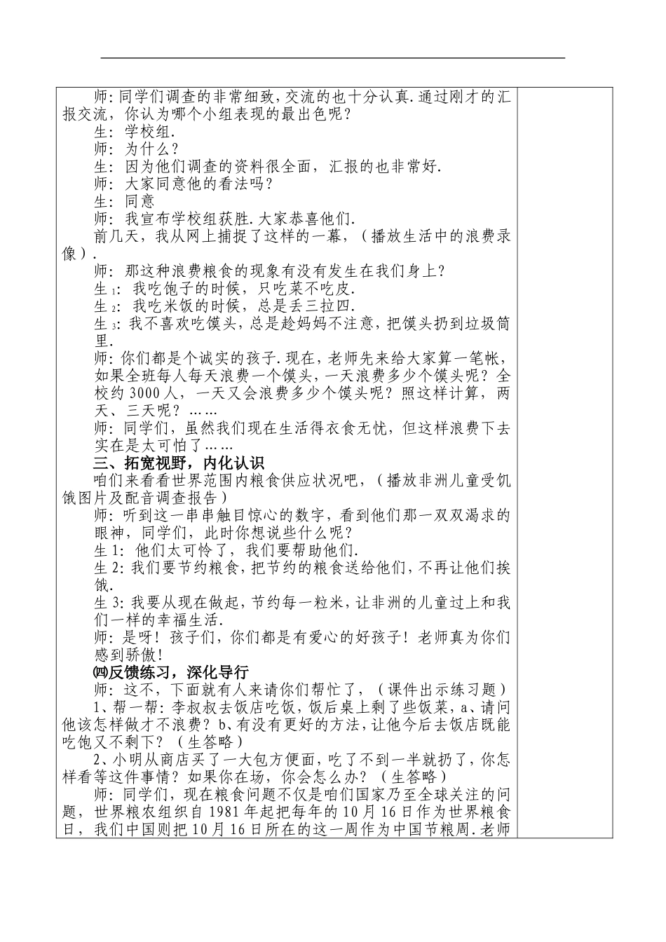 试种一粒籽教学设计_第3页