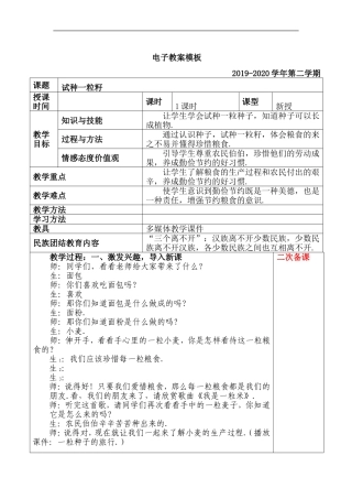 试种一粒籽教学设计