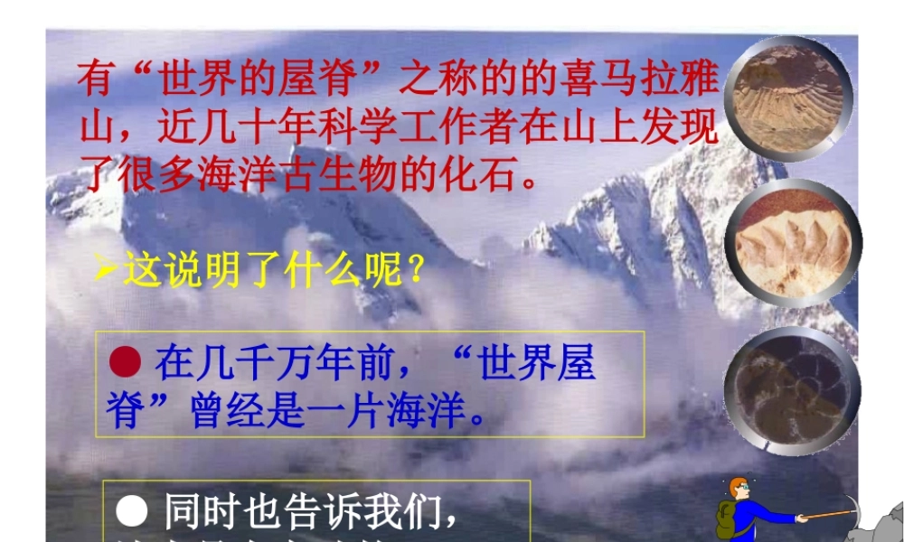 2013年七年级科学上册 3.4 地壳变动和火山地震  地壳变动课件 浙教版