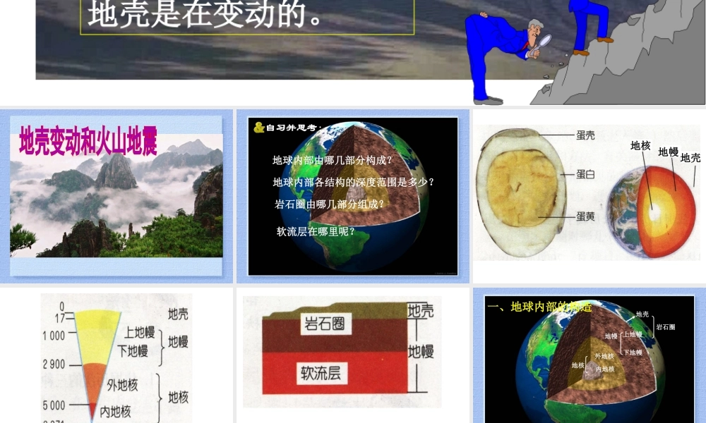 2013年七年级科学上册 3.4 地壳变动和火山地震  地壳变动课件 浙教版