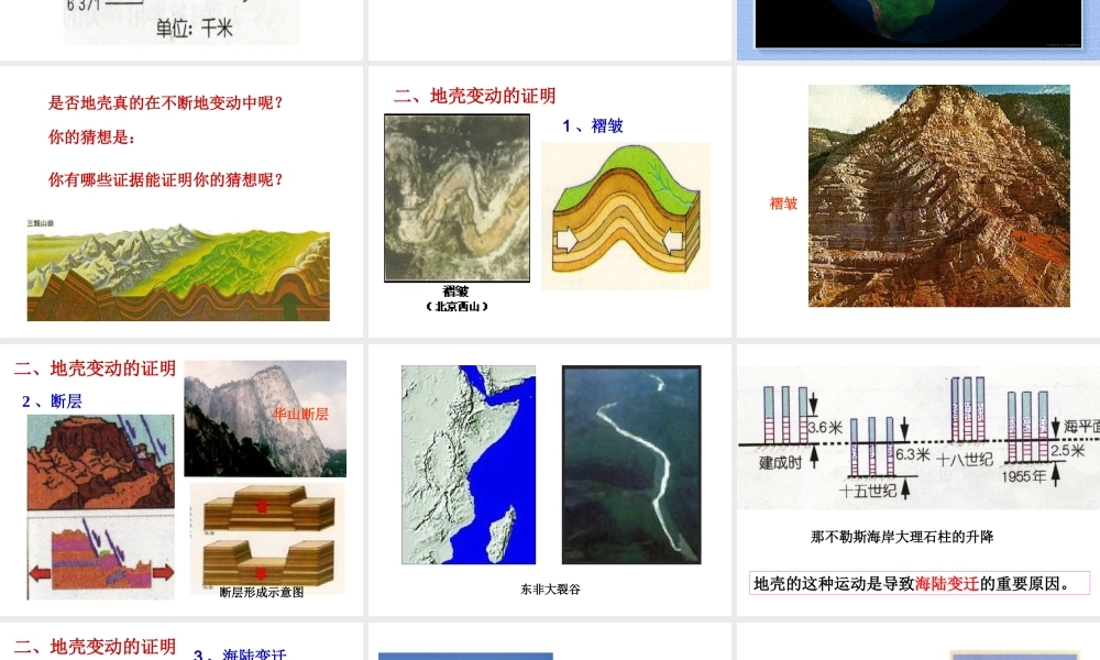 2013年七年级科学上册 3.4 地壳变动和火山地震  地壳变动课件 浙教版
