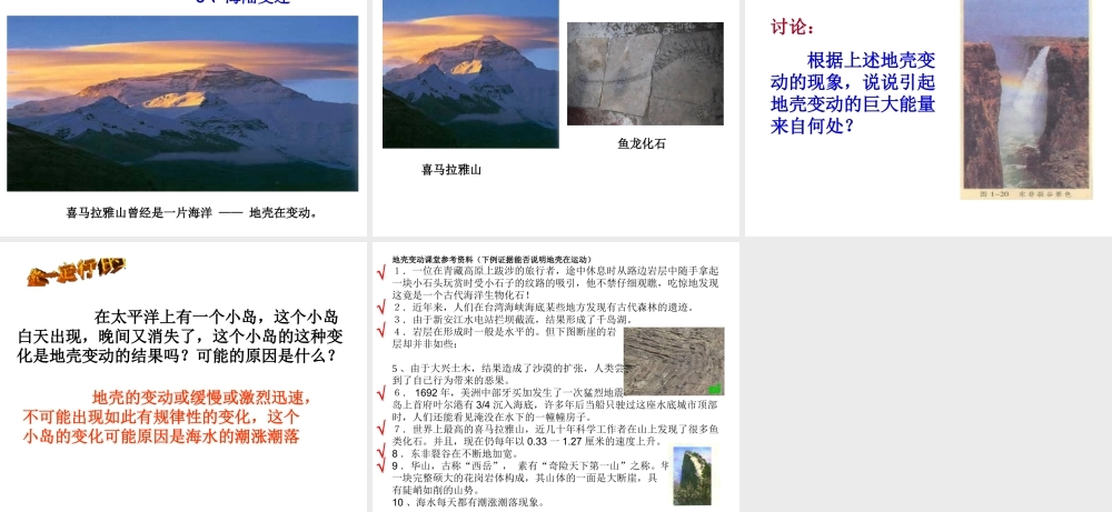 2013年七年级科学上册 3.4 地壳变动和火山地震  地壳变动课件 浙教版