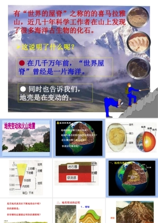 2013年七年级科学上册 3.4 地壳变动和火山地震  地壳变动课件 浙教版