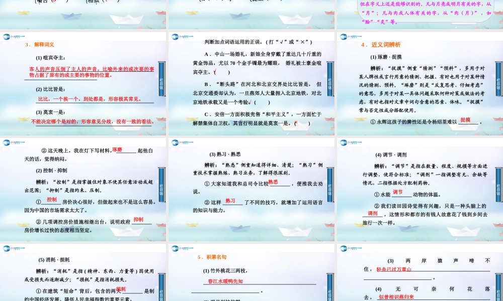 2014-2015学年高中语文 第12课动物游戏之谜课件 新人教版必修3