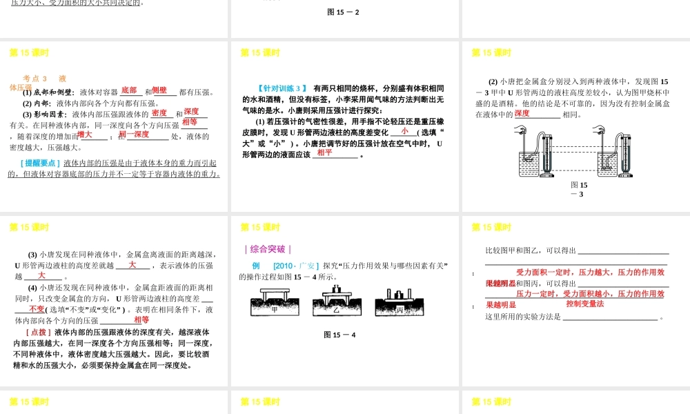 2012版中考科学一轮复习 第15课时压强精品课件 浙教版