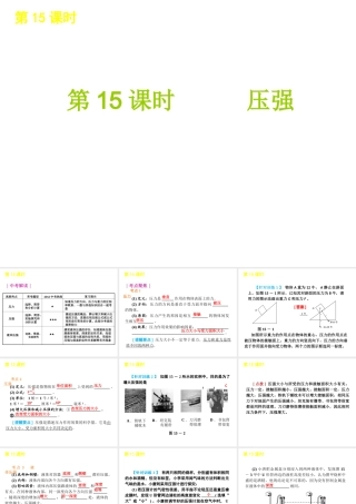 2012版中考科学一轮复习 第15课时压强精品课件 浙教版