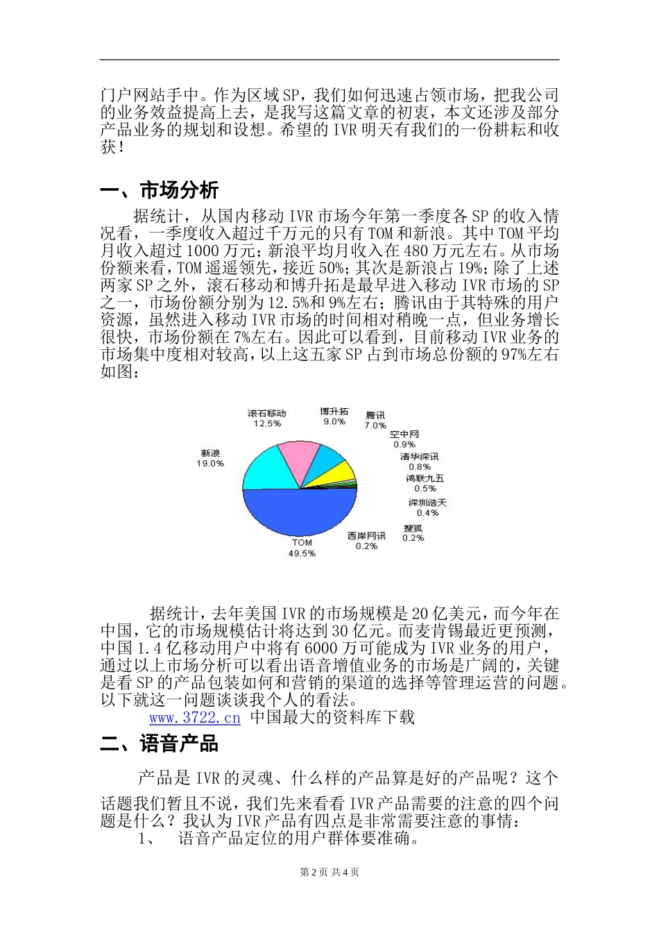 适用于12590、12586、10159（7）、116业务IVR项目运营管理商业计划书_第2页