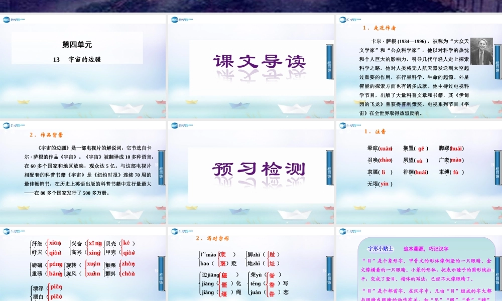 2014-2015学年高中语文 第13课宇宙的边疆课件 新人教版必修3