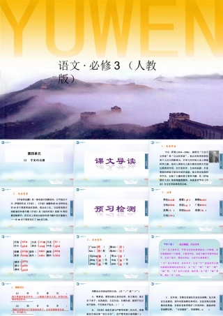 2014-2015学年高中语文 第13课宇宙的边疆课件 新人教版必修3