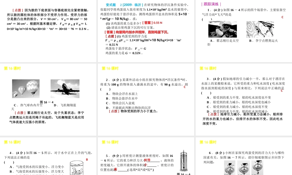 2012版中考科学一轮复习 第16课时浮力精品课件 浙教版