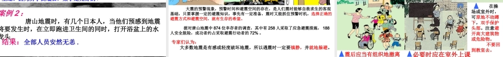 2013年七年级科学上册 3.4 地壳变动和火山地震  地震的知识课件1 浙教版