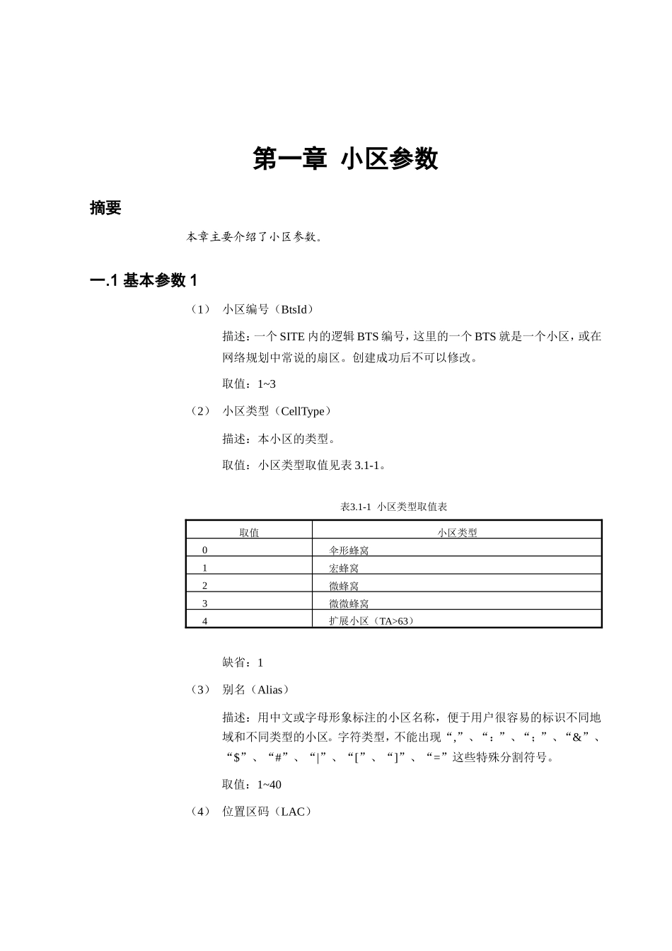 收发信机参数设计和实现操作手册_第3页