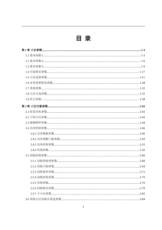 收发信机参数设计和实现操作手册
