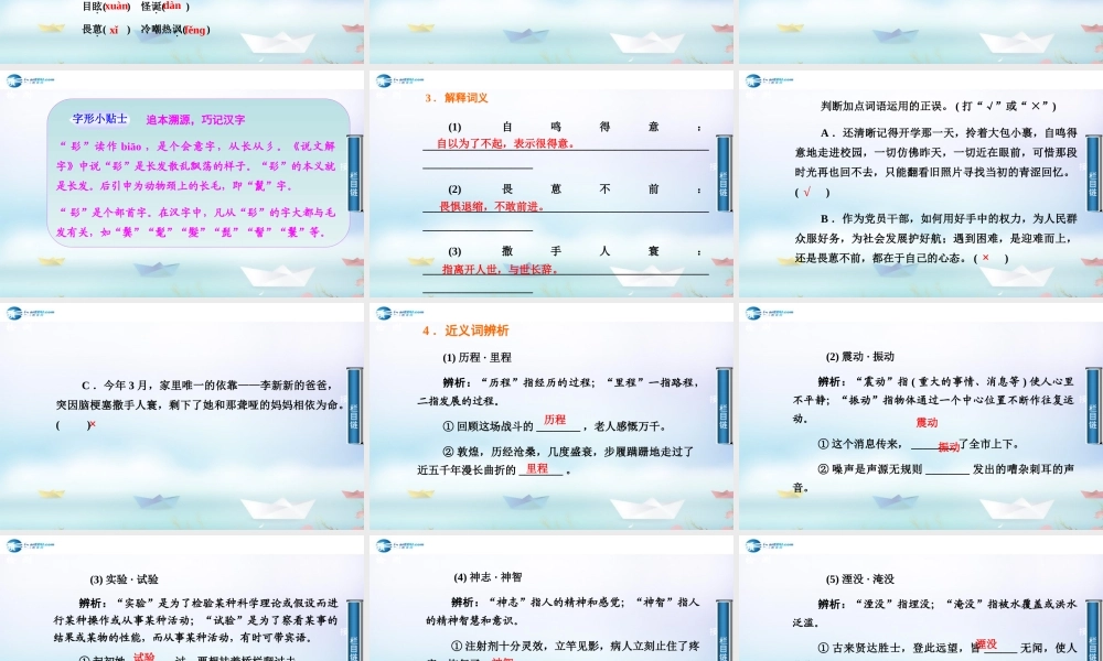 2014-2015学年高中语文 第14课一名物理学家的教育历程课件 新人教版必修3