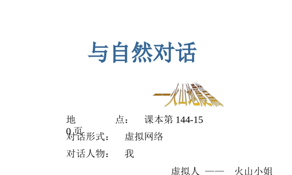 2013年七年级科学上册 3.4 地壳变动和火山地震 火山地震课件 浙教版
