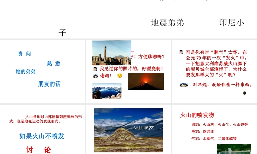 2013年七年级科学上册 3.4 地壳变动和火山地震 火山地震课件 浙教版