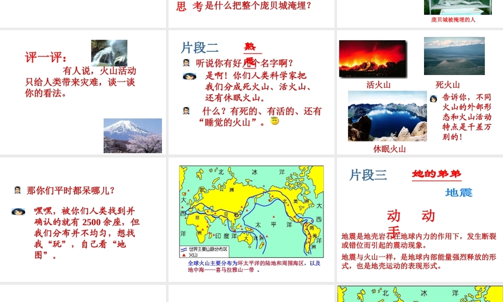 2013年七年级科学上册 3.4 地壳变动和火山地震 火山地震课件 浙教版