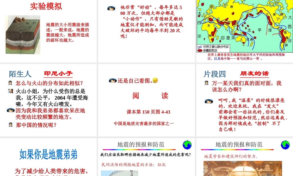 2013年七年级科学上册 3.4 地壳变动和火山地震 火山地震课件 浙教版