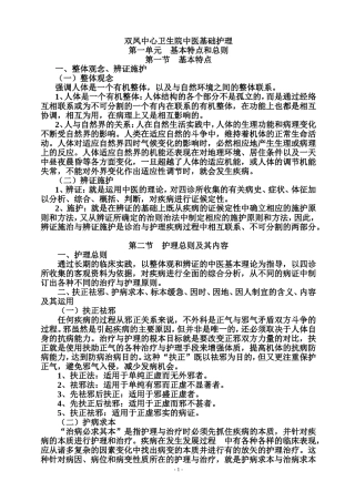 双凤中心卫生院中医基础护理测试题