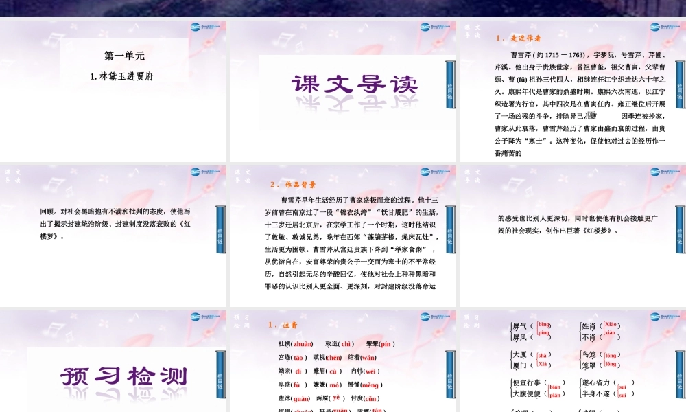 2014-2015学年高中语文 第1课林黛玉进贾府课件 新人教版必修3