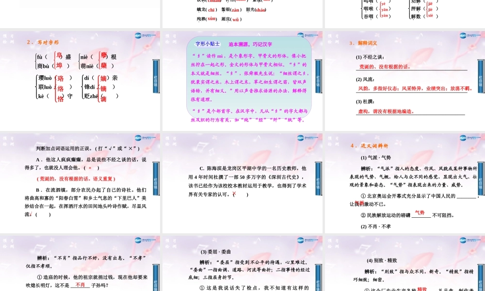 2014-2015学年高中语文 第1课林黛玉进贾府课件 新人教版必修3