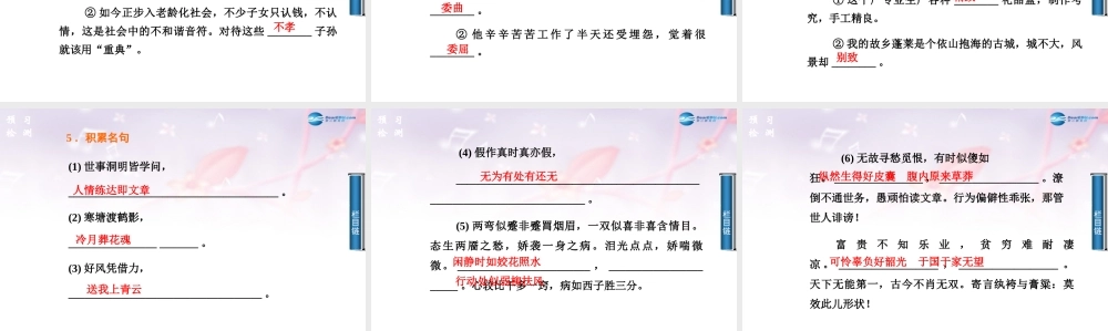 2014-2015学年高中语文 第1课林黛玉进贾府课件 新人教版必修3