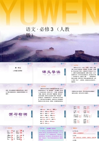 2014-2015学年高中语文 第1课林黛玉进贾府课件 新人教版必修3