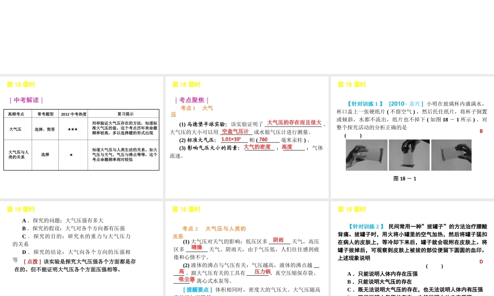 2012版中考科学一轮复习 第18课时地球的外衣大气精品课件 浙教版