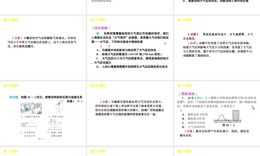 2012版中考科学一轮复习 第18课时地球的外衣大气精品课件 浙教版