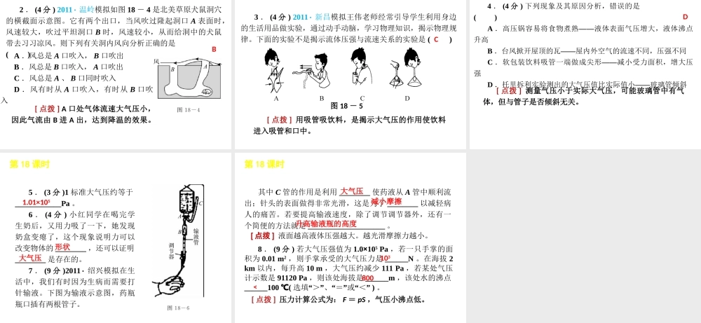 2012版中考科学一轮复习 第18课时地球的外衣大气精品课件 浙教版