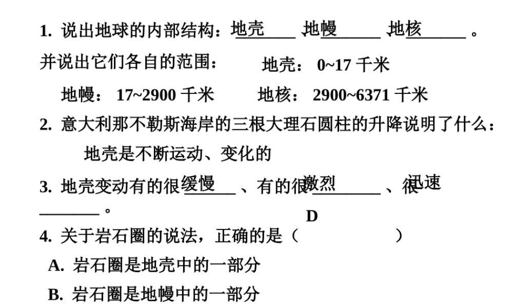 2013年七年级科学上册 3.4 地壳变动和火山地震 火山课件 浙教版