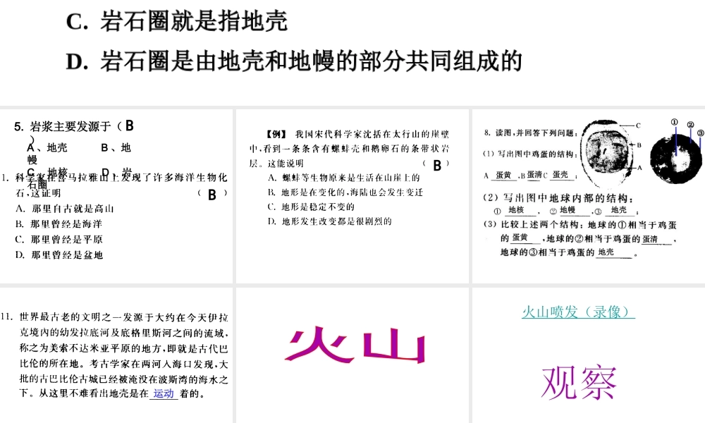2013年七年级科学上册 3.4 地壳变动和火山地震 火山课件 浙教版