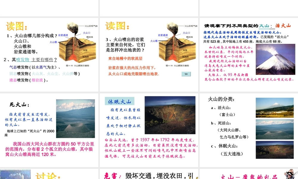 2013年七年级科学上册 3.4 地壳变动和火山地震 火山课件 浙教版