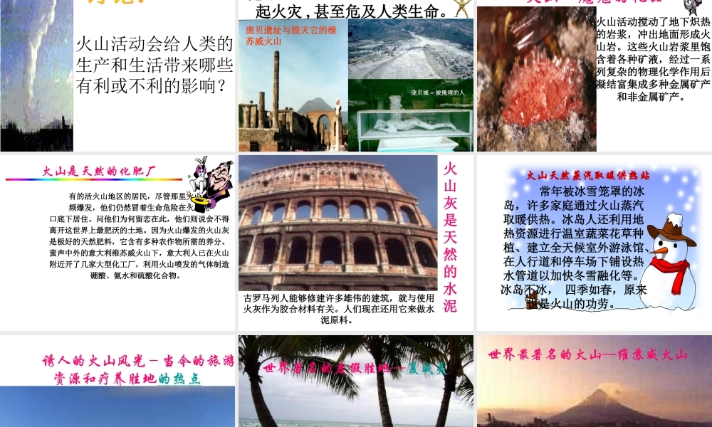 2013年七年级科学上册 3.4 地壳变动和火山地震 火山课件 浙教版