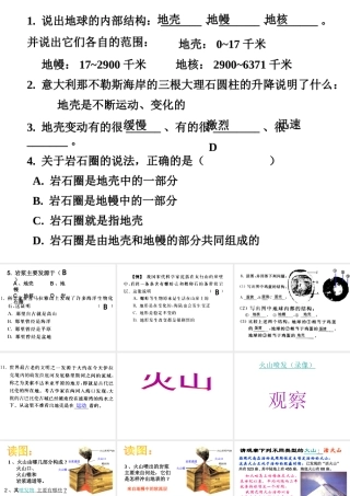 2013年七年级科学上册 3.4 地壳变动和火山地震 火山课件 浙教版