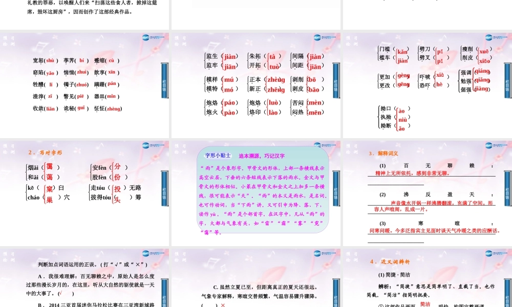 2014-2015学年高中语文 第2课祝福课件 新人教版必修3