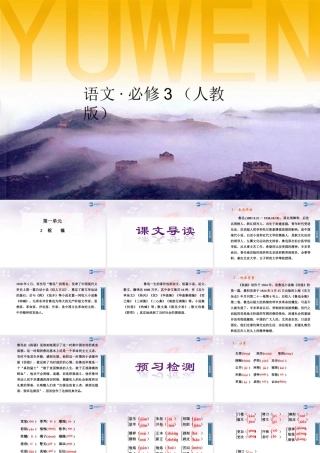 2014-2015学年高中语文 第2课祝福课件 新人教版必修3