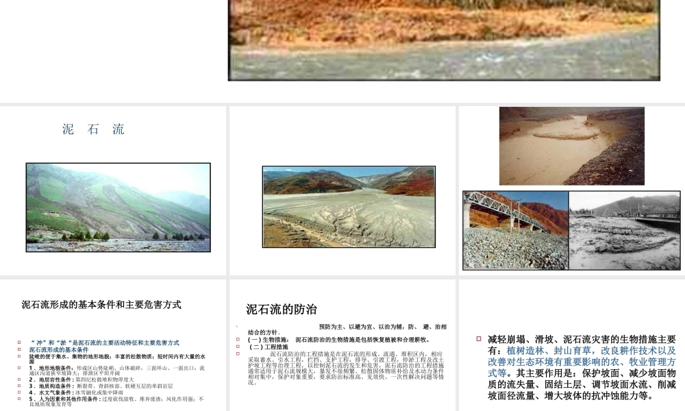 2013年七年级科学上册 3.5 泥石流课件 浙教版