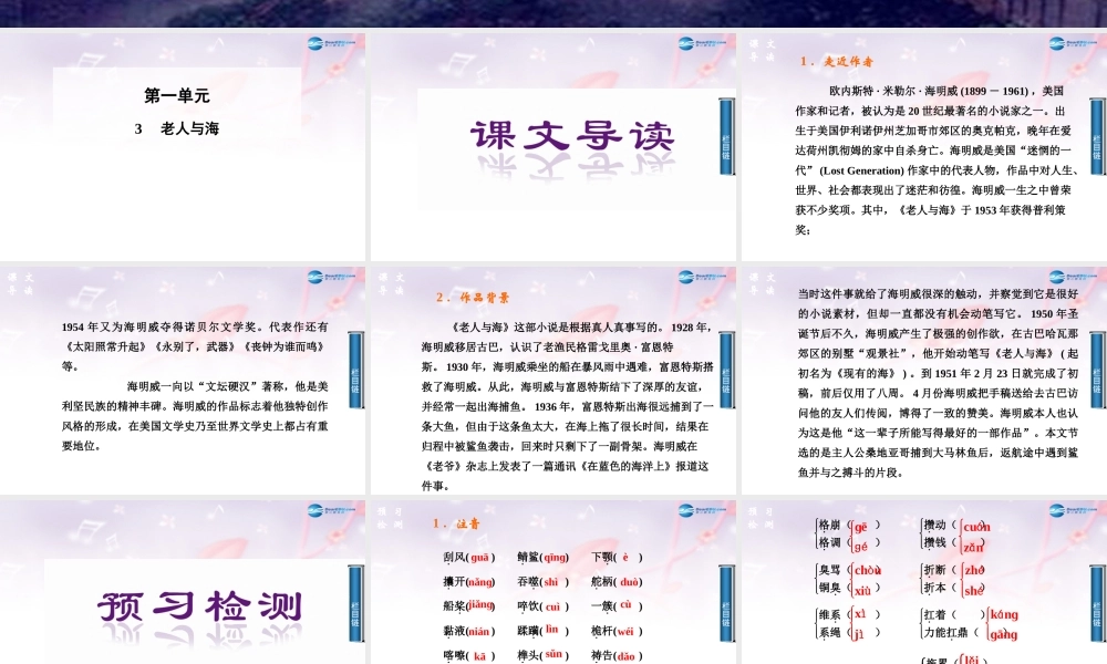 2014-2015学年高中语文 第3课老人与海课件 新人教版必修3