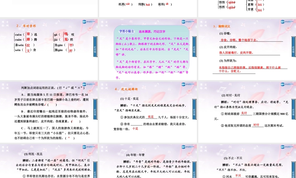 2014-2015学年高中语文 第3课老人与海课件 新人教版必修3